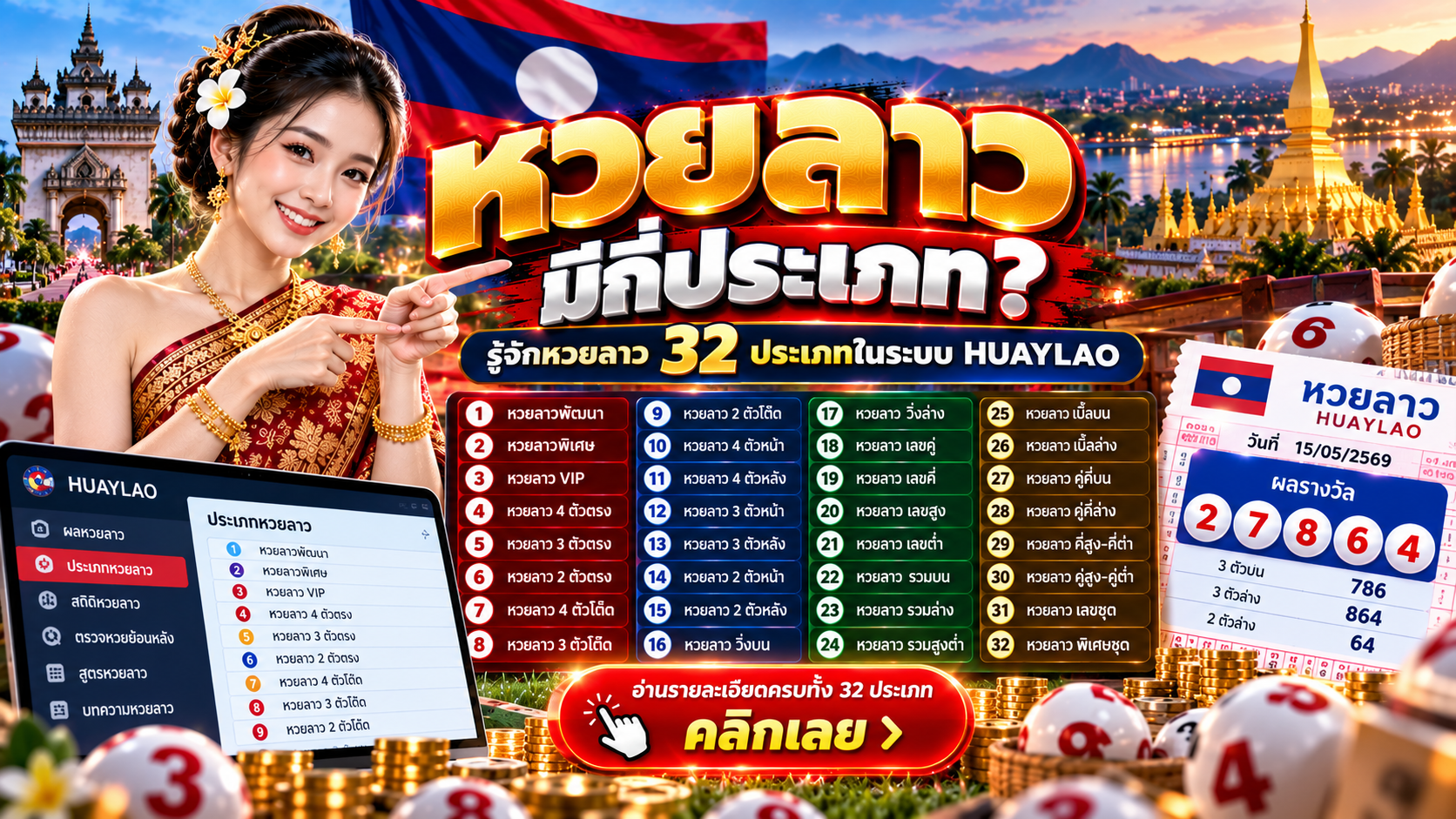 หวยลาวมีกี่ประเภท